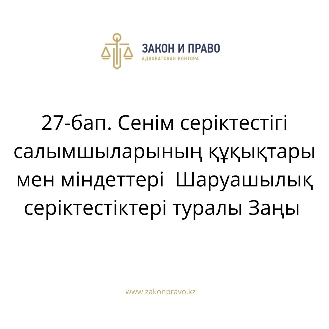 АMANAT партиясы және Заң және Құқық адвокаттық кеңсесінің серіктестігі аясында елге тегін заң көмегі көрсетілді